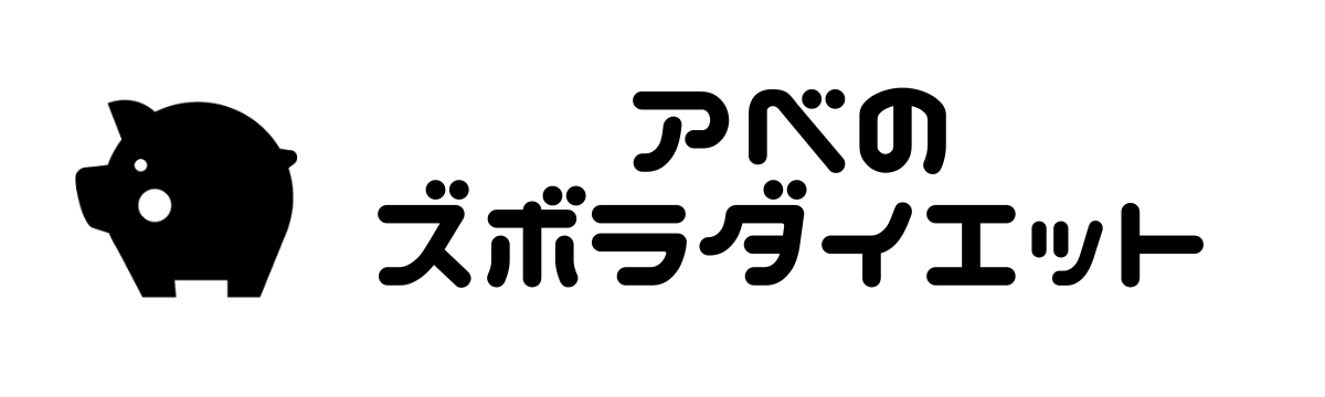 30代ズボラ男子がRIZAPでブライダルダイエットに挑戦するブログ